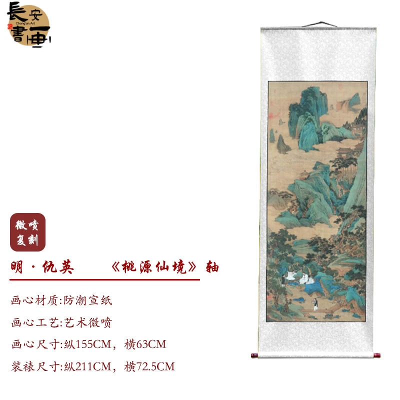 【复刻】仇英立轴《桃源仙境》艺术微喷复刻