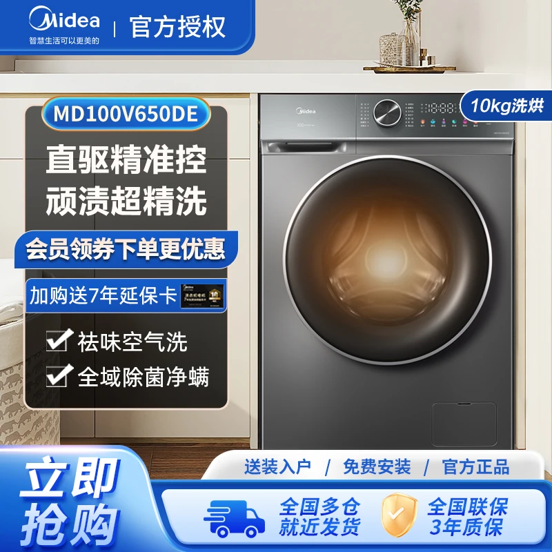【直驱变频】美的洗烘650洗衣机10kg全自动带烘干滚筒家用大容量