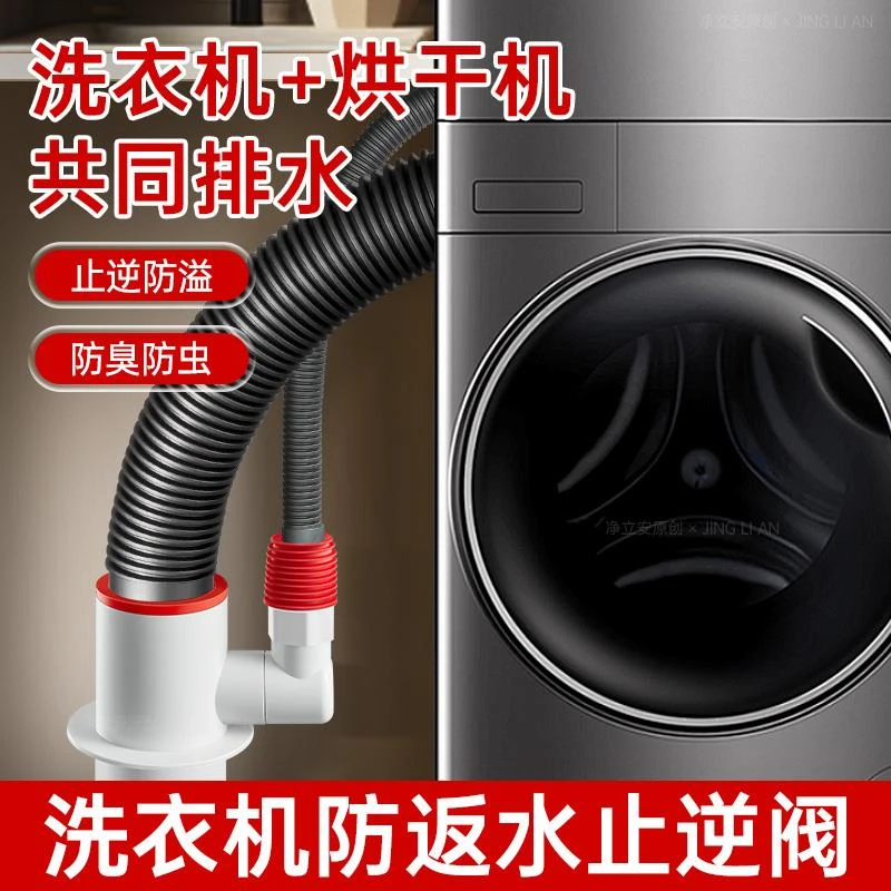 旗舰款新款洗衣机烘干机下水管二合一防臭阳台洗烘套下水三通接头