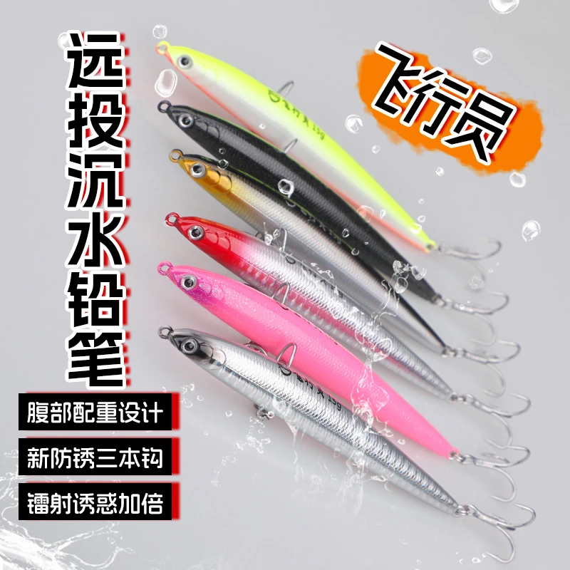 下沉远投沉水铅笔飞行员鱤鱼炫彩镭射涂装远投路亚立体鱼眼垂钓饵