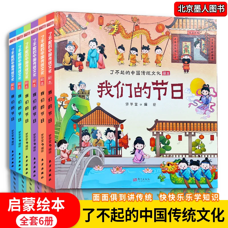了不起的中国传统文化 六一科普儿童节礼物 儿童科技启蒙绘本