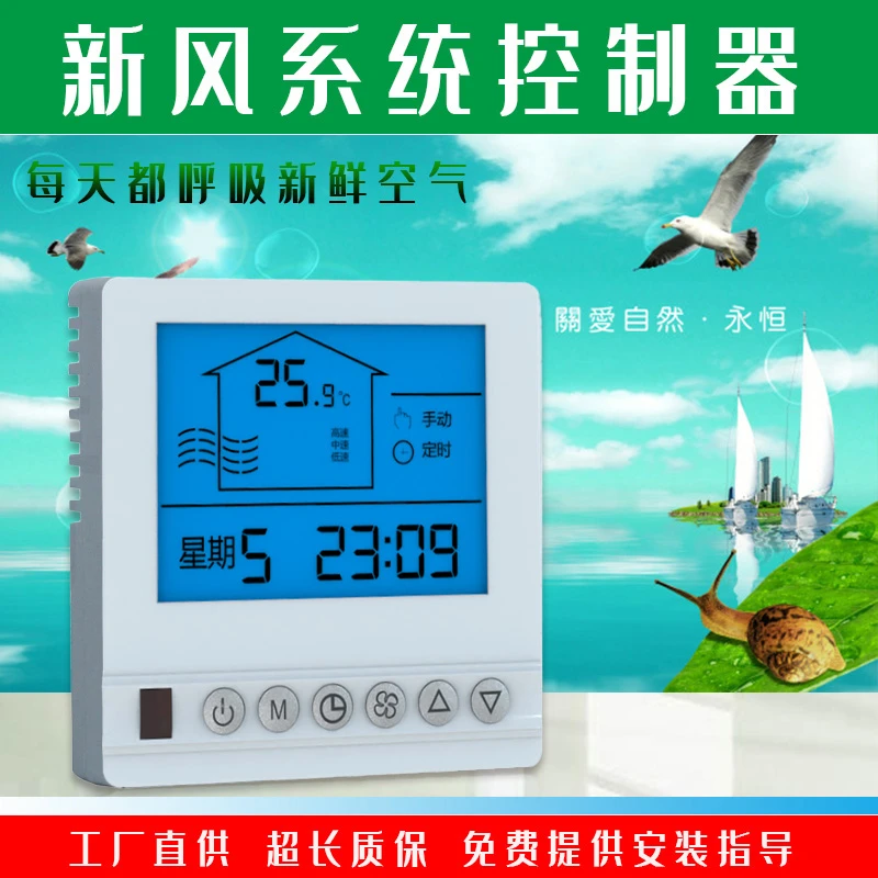 新风系统控制面板液晶室内调速新风机智能控制器调速开关温控器