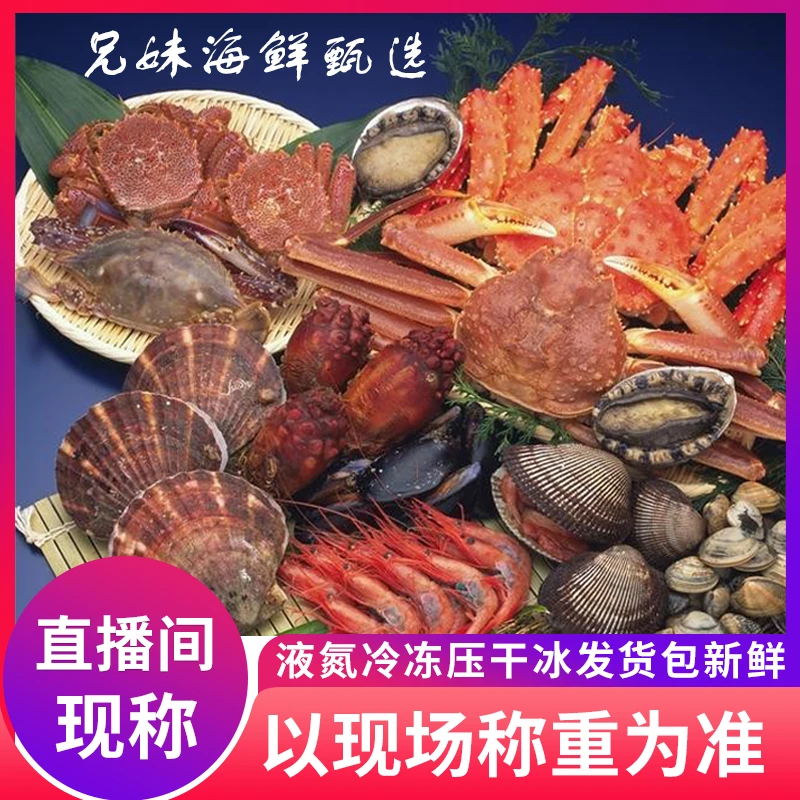 【海鲜直播①号链接 】现称虾蟹海鲜组合 50-20000g