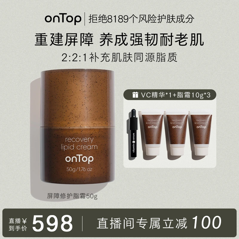 onTop屏障修护脂霜50g【达人专享】