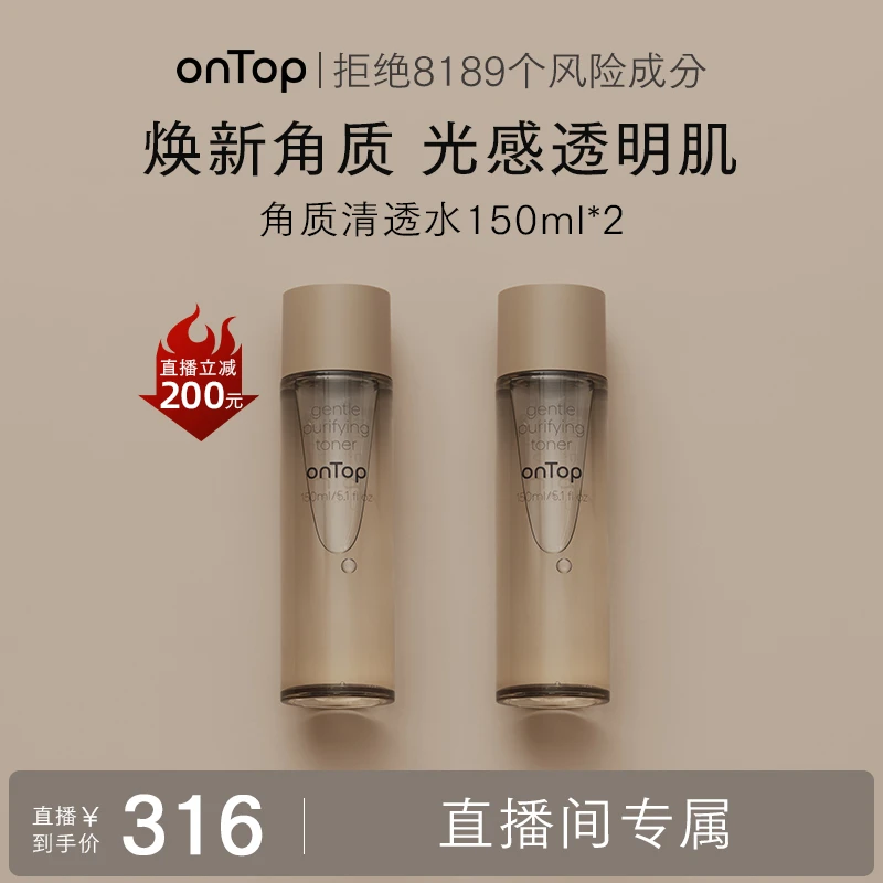 【梁彩芬专享】onTop角质清透水保湿去角质湿敷爽肤水150ml*2