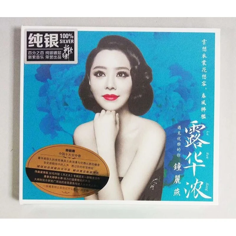 龙源唱片  钟丽燕专辑  露华浓 CD 发烧专辑唱片 纯银版/24K金碟