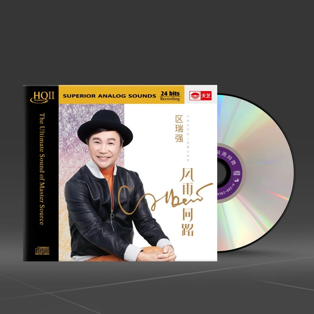 天藝区瑞强《风雨同路》DSD&HQCD&HQCDII&直刻母盘 天艺唱片CD