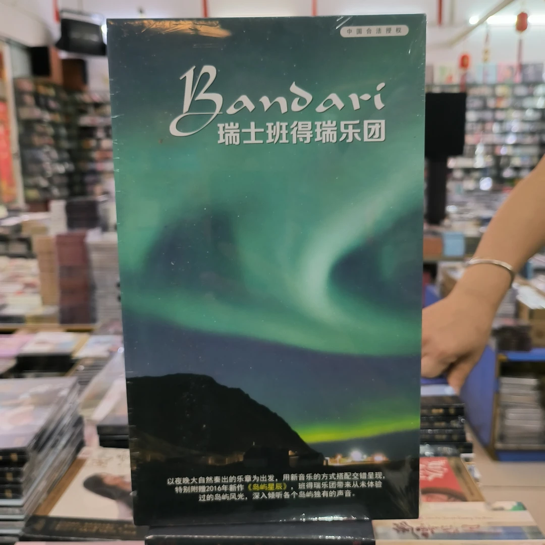 上海新格 瑞士班得瑞乐团 轻音乐合集16CD