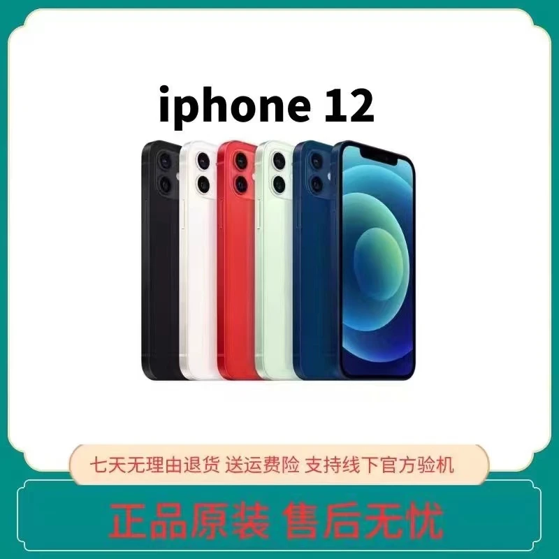 95新 Apple/苹果 iPhone12 国行正品原装