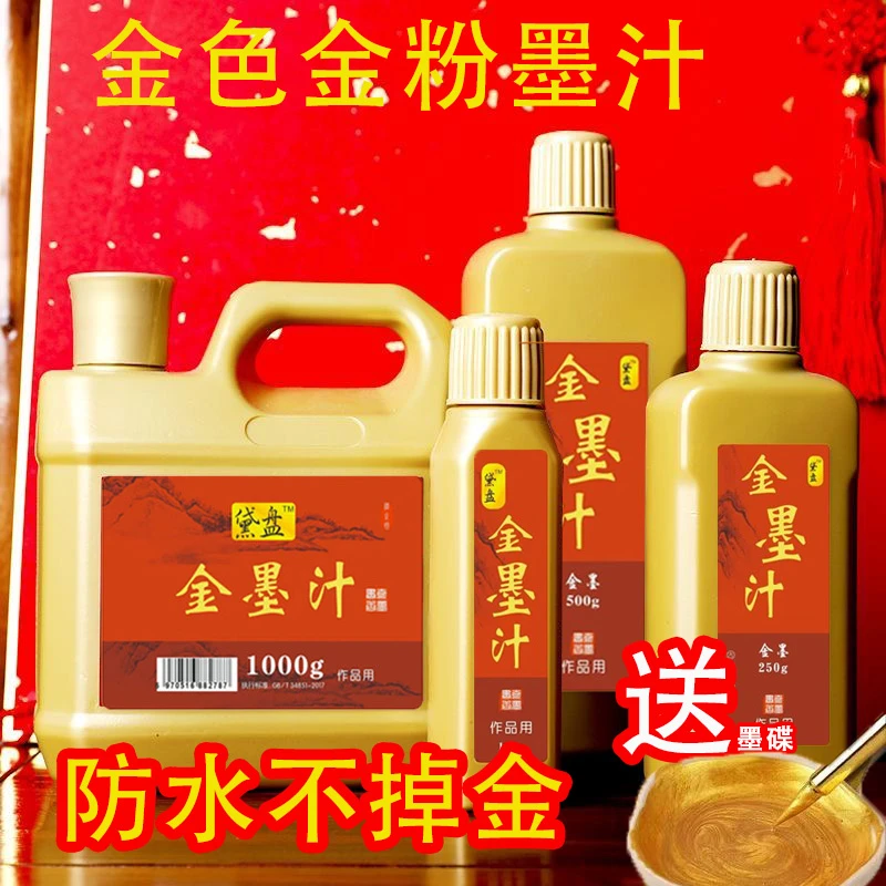 高端金色墨水光亮浓缩无气味不掉色抄经小楷书法对联专用金色墨汁
