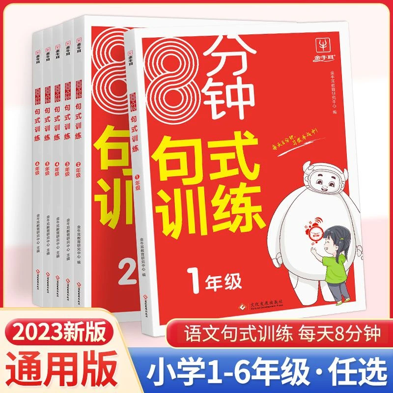 8分钟句式训练一二三四五六年级全一册语文专项训练句式天天练