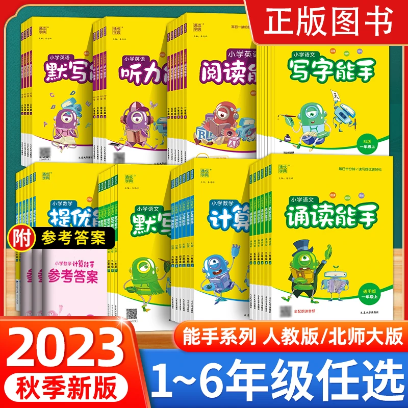 默写能手计算能手1-2-3-4-5-6年级上下册语文数学英语书同步练习