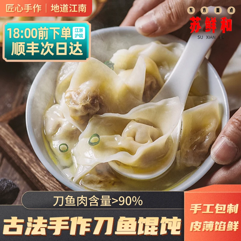 【顺丰】新鲜刀鱼荠菜馄饨早餐夜宵方便冷藏懒人速食手工馄饨批发