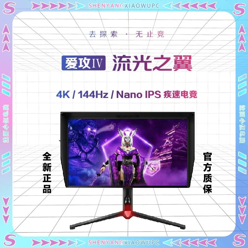 AOC AG274UXP 4K 144Hz Nano IPS 升降旋转 游戏高清旋转液晶