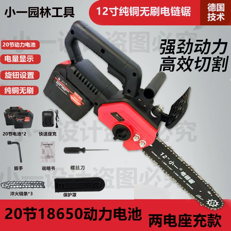 小一12寸伐木锯】20节动力电池纯铜无刷伐木锯两电一充款1