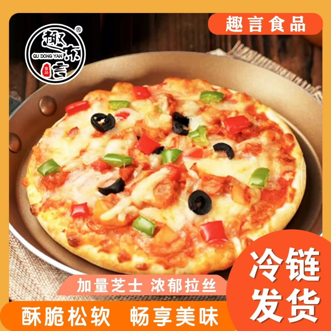 (拍四发六）三种口味混合装 披萨空气炸锅西式半成品手工早餐