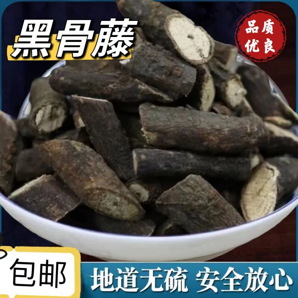 传承苗方【黑骨藤 三角枫 透骨草 暴冰】组合 中药材  一副发货包邮