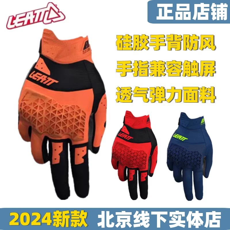 LEATT手套越野3.5拉力攀爬速降滑胎林道防摔男女夏季网眼透气秋冬