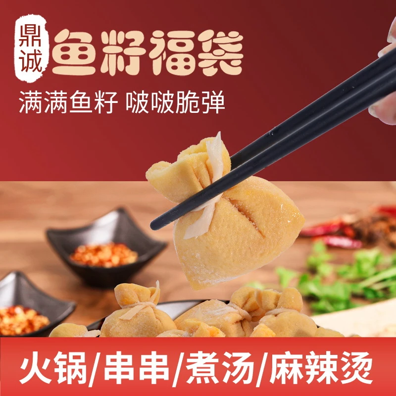 鼎诚故事尝鲜价福袋150g*福袋鱼籽关东煮火锅烧烤速食食材宿舍