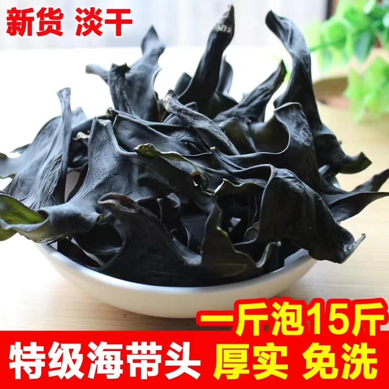 福建特产海带头海带结精品无沙免洗厚实高泡发农产品1斤2斤