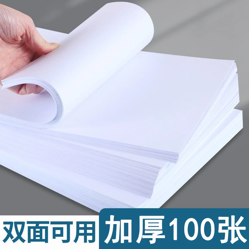 精印A4纸复印纸打印纸70克双面草稿纸白纸80g纸100张包邮办公白纸