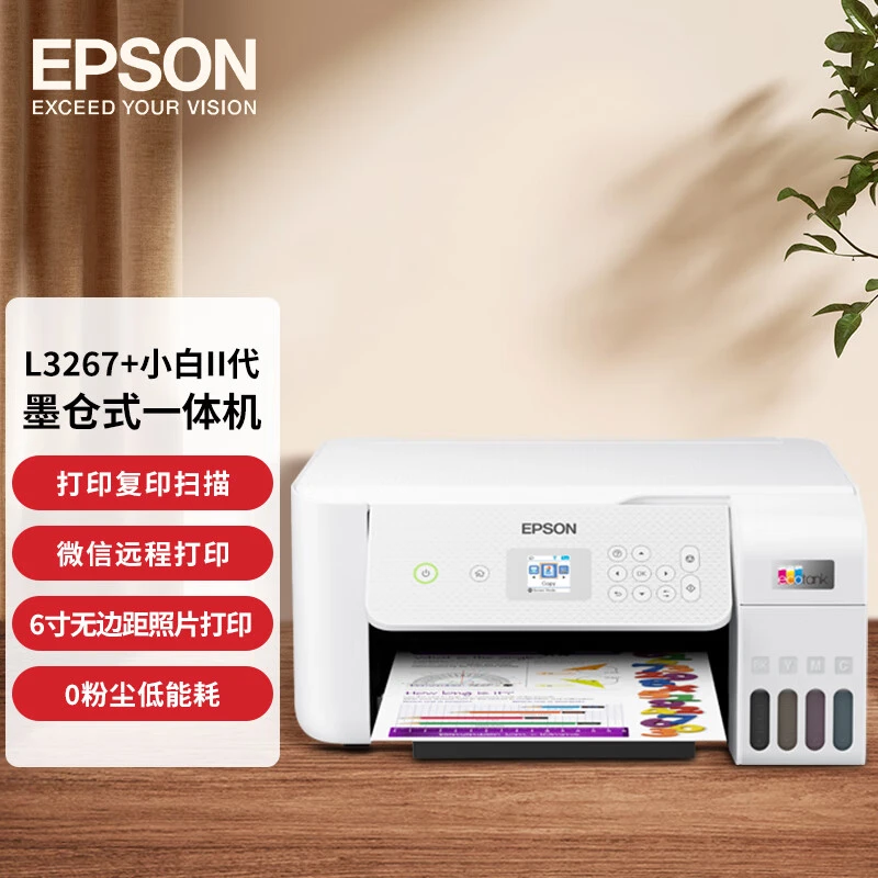 Epson/爱普生L3267/L3269墨仓式彩色一体机学生办公喷墨打印机