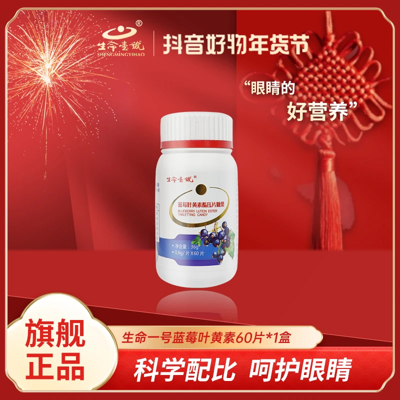 【叶黄素糖果】叶黄素酯压片糖果0.6*60片