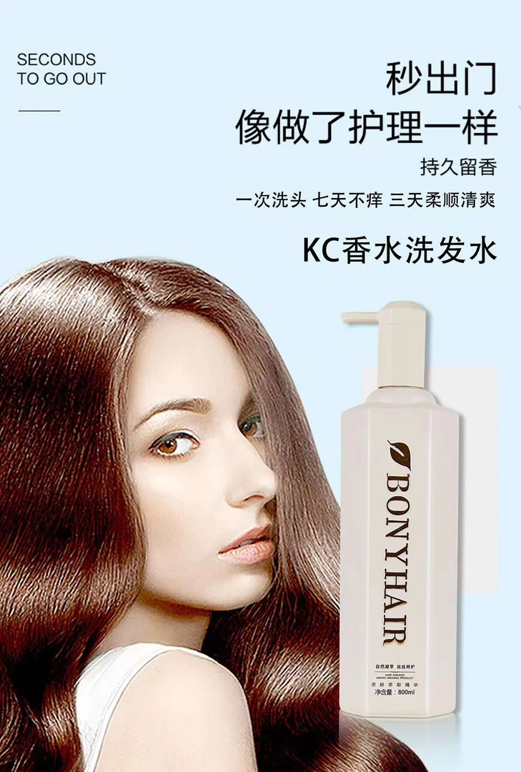 邦妮CK香水洗发乳香味持久留香控油去屑护发套装