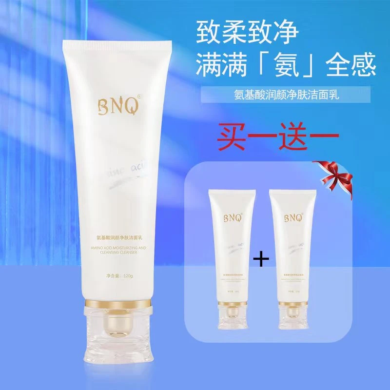 氨基酸洗面奶洁颜护肤补水保湿深层清洁女士专用（拍一发2）