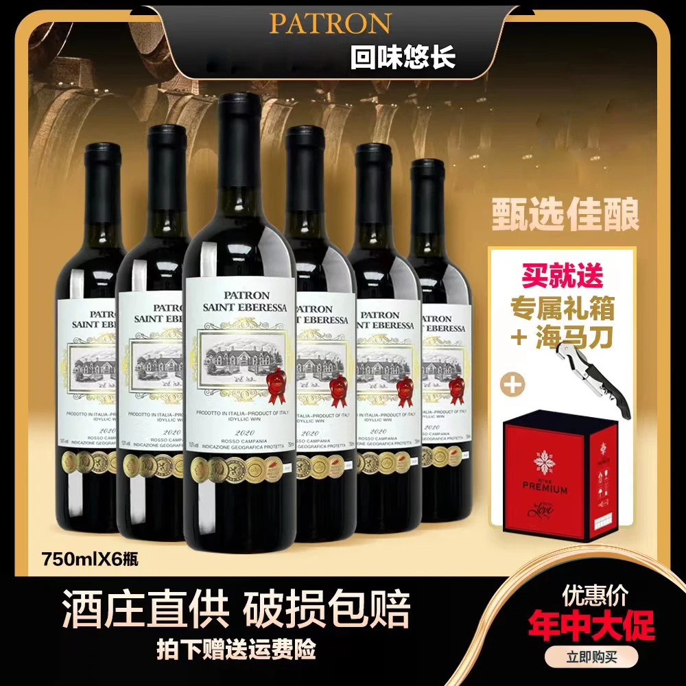 田园佳酿干红葡萄酒15.5度750ML*6支（JY）