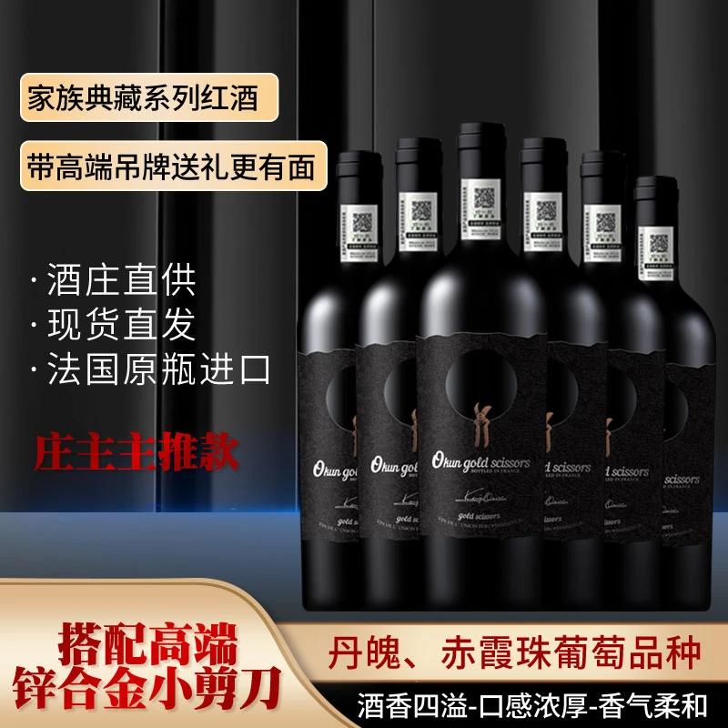金剪干红葡萄酒750ML*6支装（JY）
