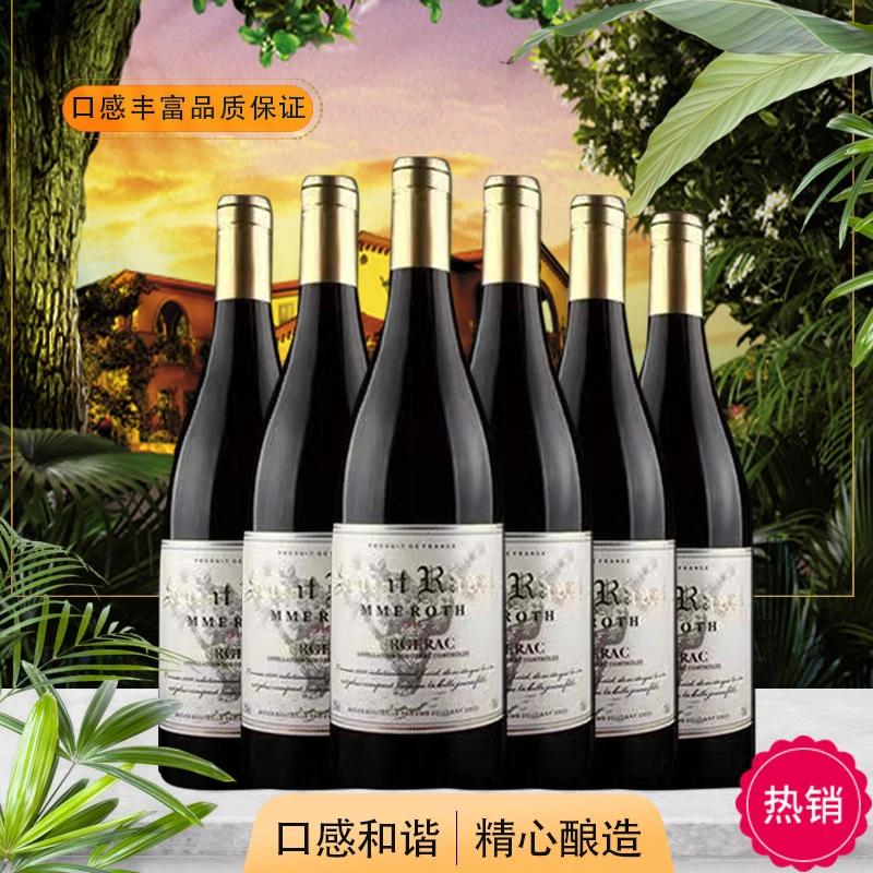 罗斯夫人干红葡萄酒13.5度750ML*6支B(LW)(ST)