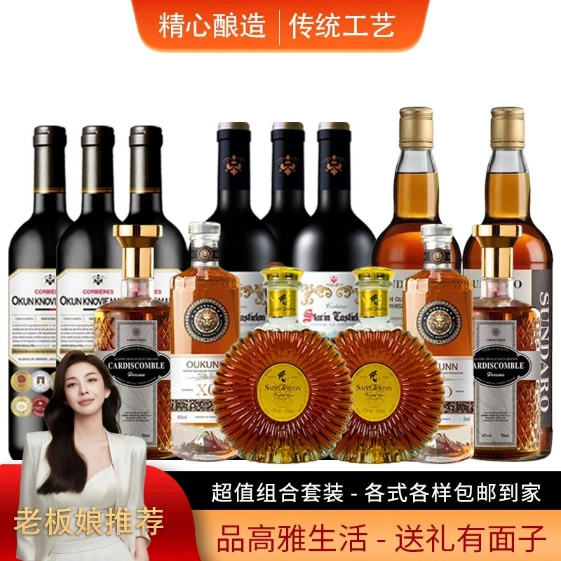 【老板娘】星瑞康帝隆干红葡萄酒750ML*6支+洋酒8