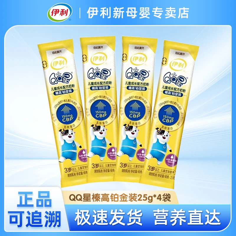 【qq星榛高铂金装试吃装】伊利qq星奶粉4段儿童成长高个子奶粉