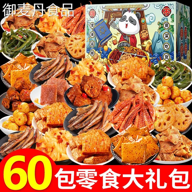 【小扬哥甄选】零食60包年货辣卤味肉食类小吃送男女友休闲食品整