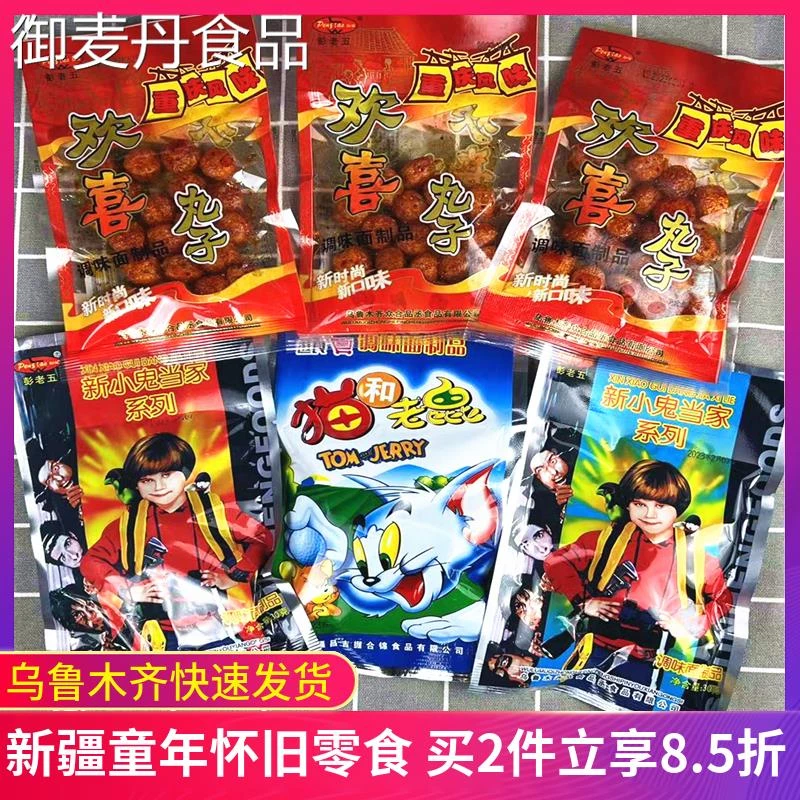 【小扬哥甄选】新疆周献忠香辣棒辣条欢喜丸子牛肉丸子童年儿时怀