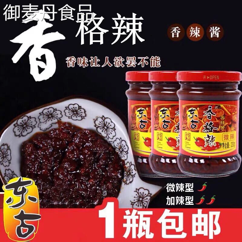 【小扬哥甄选】东古香格辣 特制微辣型加辣型辣椒酱 蒜蓉辣椒酱