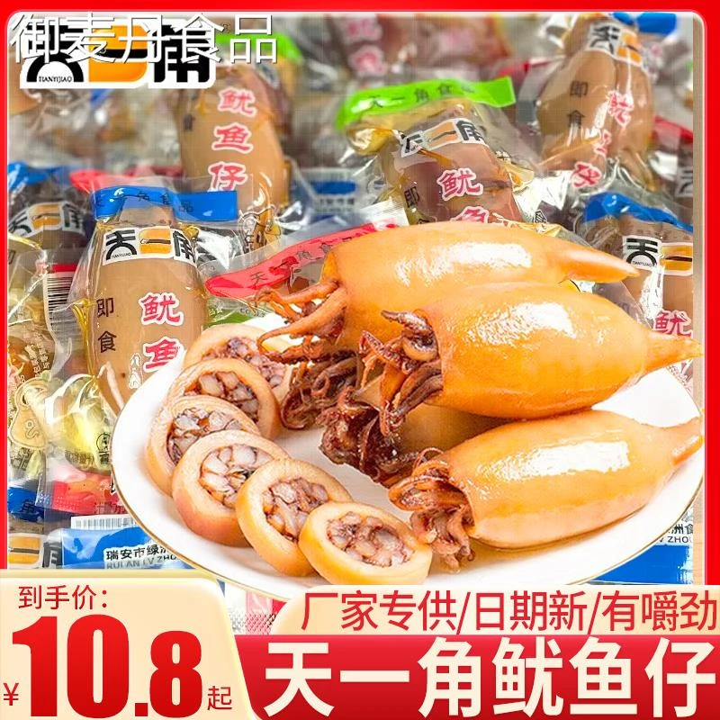 【小扬哥甄选】天一角鱿鱼仔不带籽零食真空包装即食墨鱼仔海鲜海