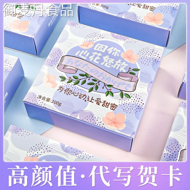 【小扬哥甄选】阿鸣哥情话奶糖高颜值礼盒装七夕礼物送男女朋友水