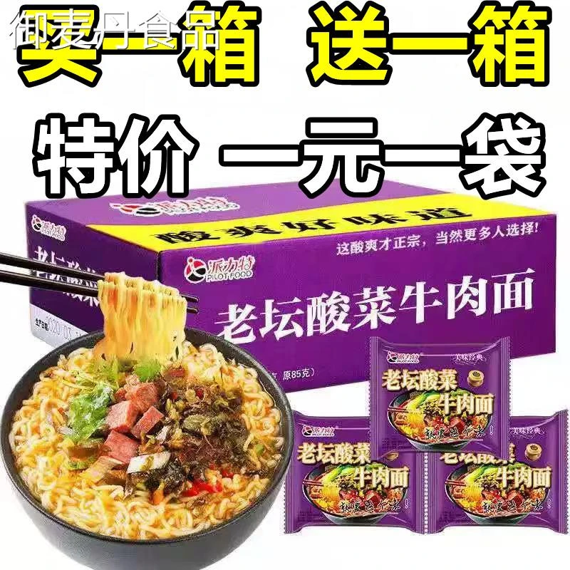 【小扬哥甄选】泡面一整箱升级版红烧牛肉面整箱24袋装混搭速食零