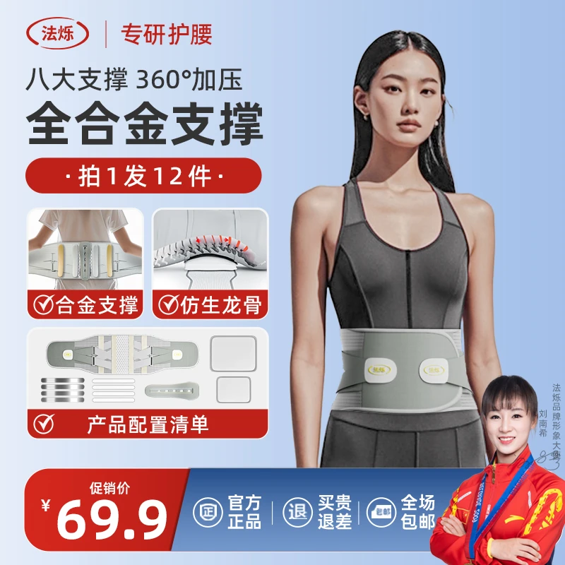 法烁升级款pro+护腰带家用加压夏季四季透气突出护腰神器久坐久站