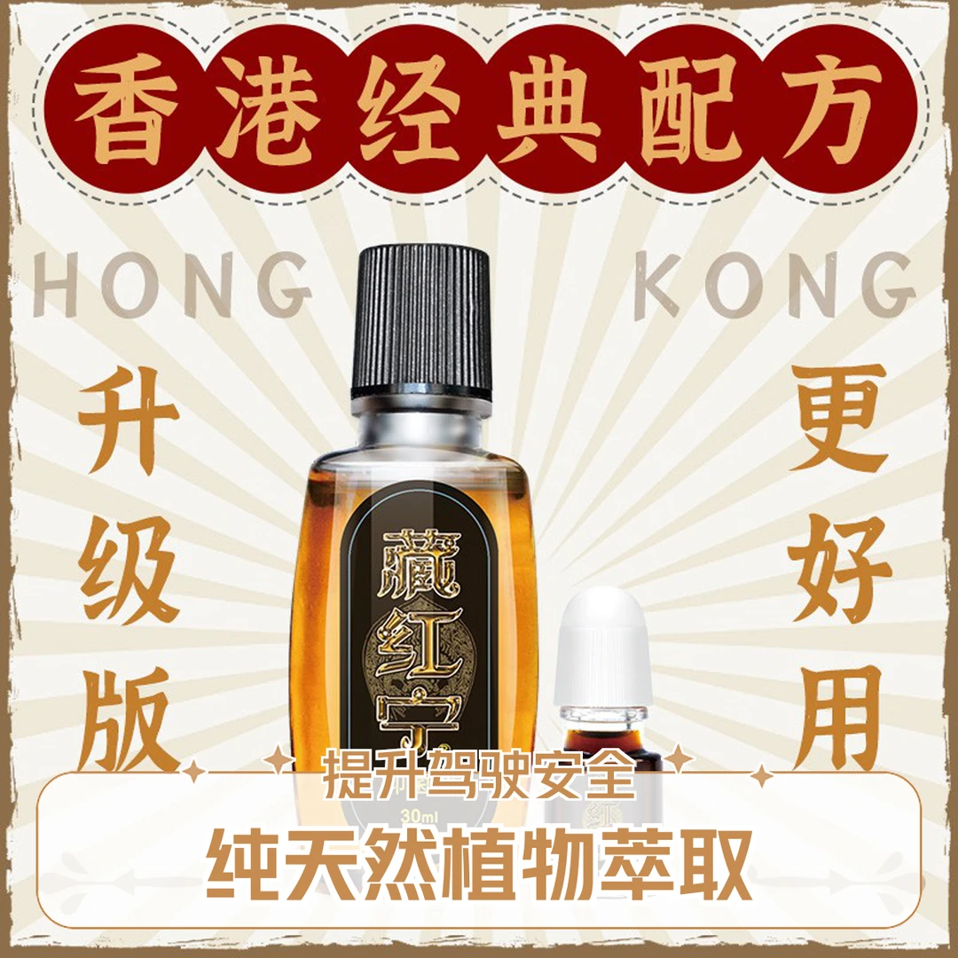 黄道油加强版藏红宁滚珠港式经典款好用30ML加强版送便携5ml体验