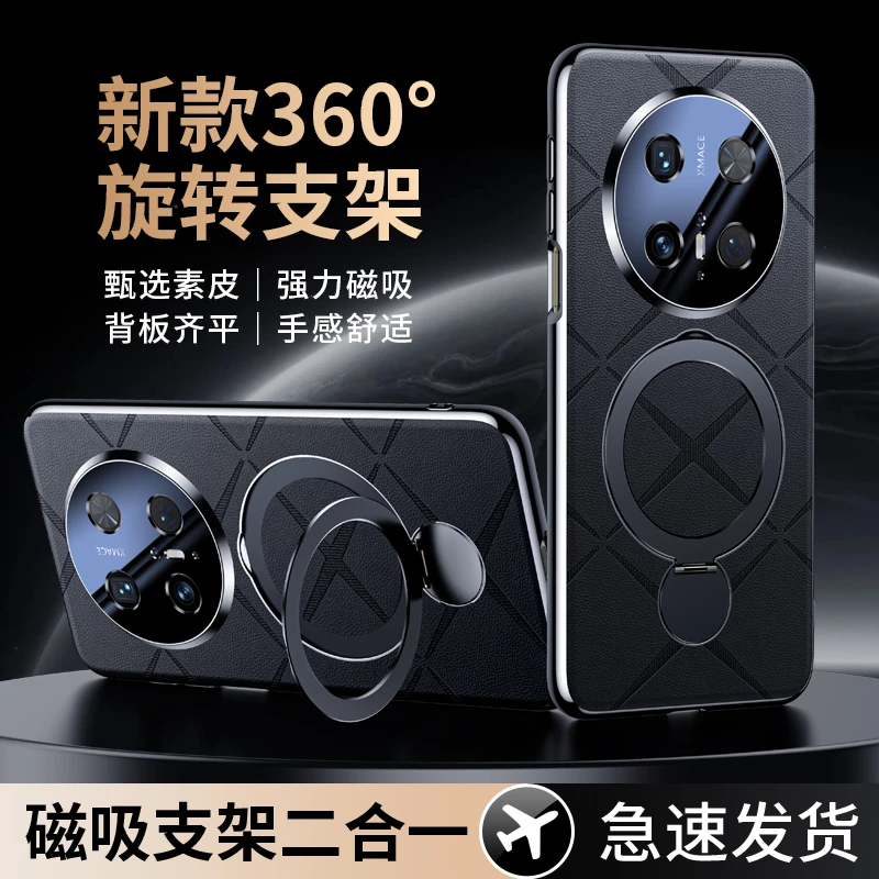 羽唯适用华为mate70pro手机壳素皮Mate60磁吸旋转支架mt70后壳新