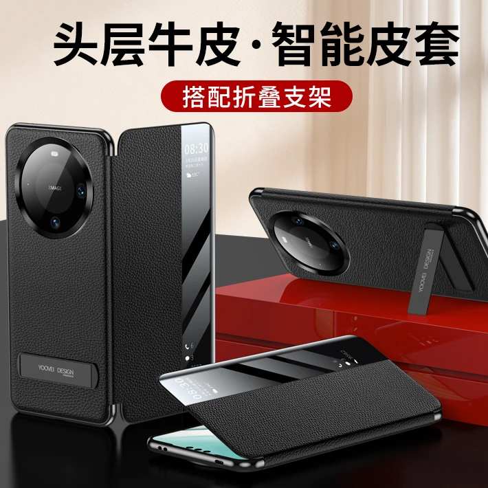 羽唯适用于华为Mate60手机壳真皮智能mate60Pro+支架保护套50高档