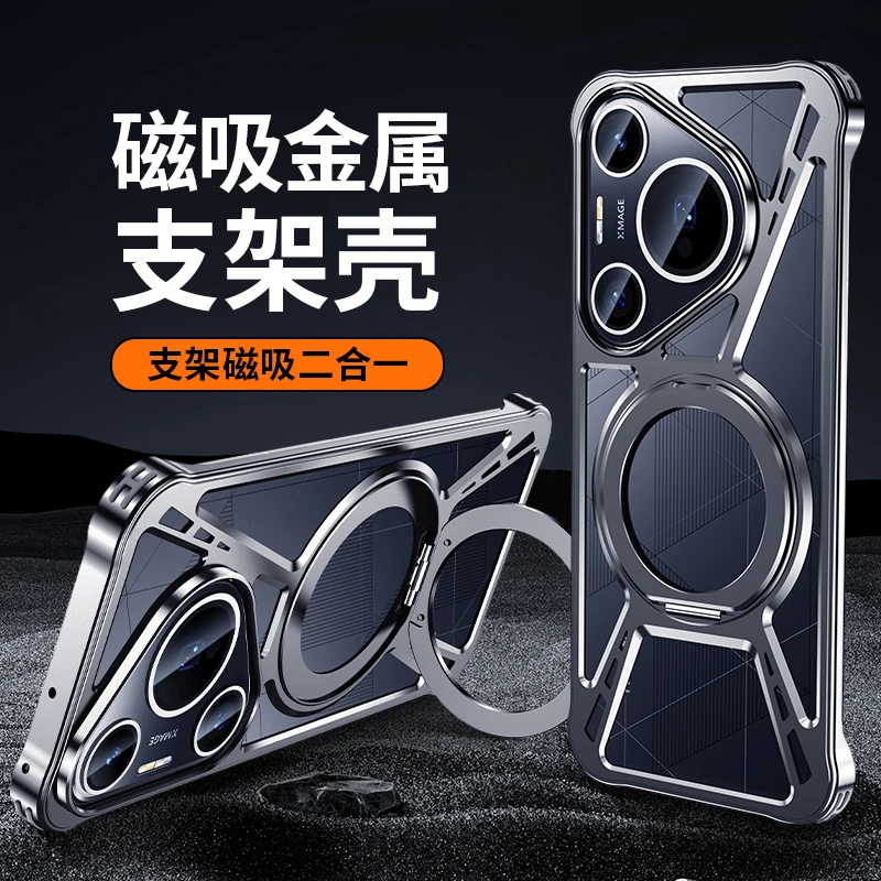 适用华为Pura70Pro手机壳磁吸支架80pro+保护套70Ultra金属散热壳