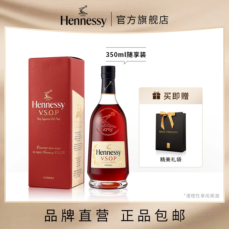 Hennessy轩尼诗VSOP法国干邑白兰地350ml随享装 进口洋酒 40%Vol.