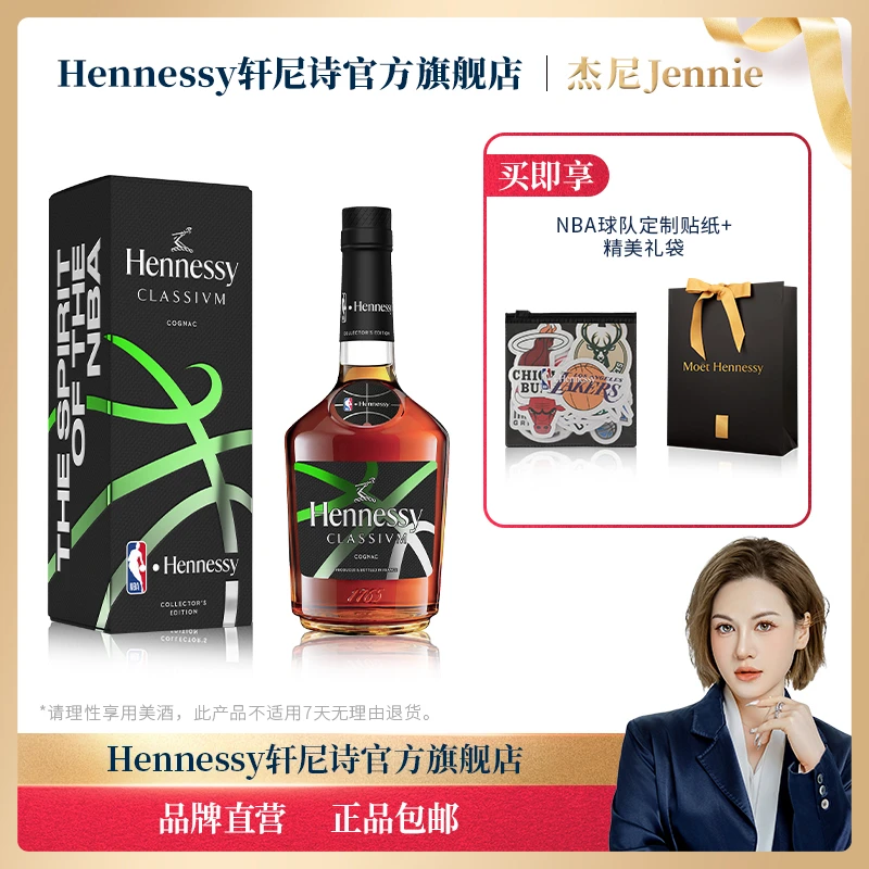Hennessy轩尼诗新点干邑白兰地NBA联名版700ml 礼盒洋酒正品官方