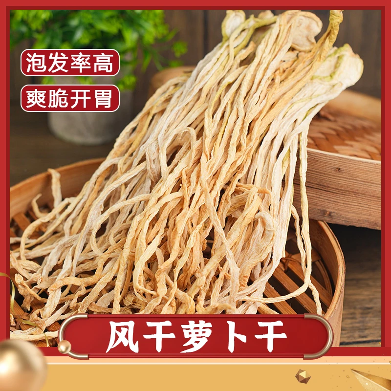 白萝卜干农家种植日晒脱水鲜嫩土特产香脆下饭美味500g袋装