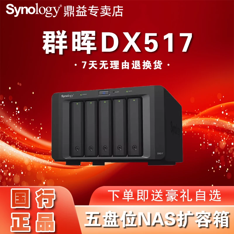 群晖 DX517扩容箱NAS扩充设备5盘位扩展柜五盘适用于群晖机器