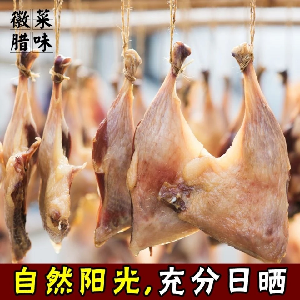 安徽特产风干腊鸭腿农家腌制美味食材